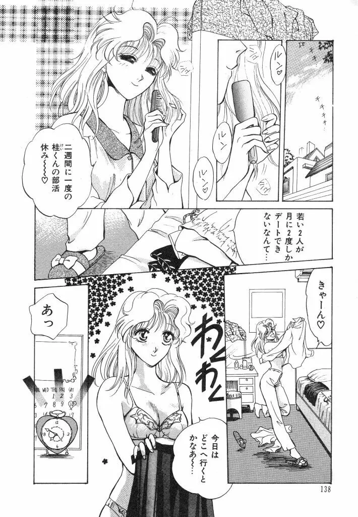 ドキドキさせて♡ Page.140