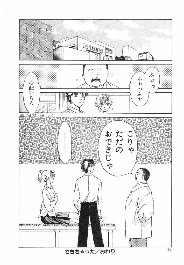 ドキドキさせて♡ Page.156