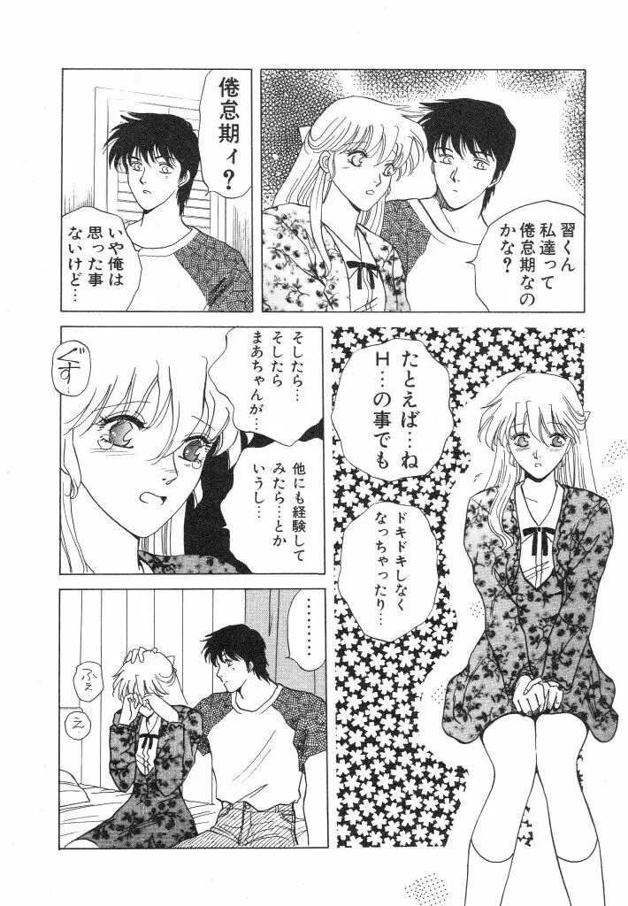 ドキドキさせて♡ Page.16