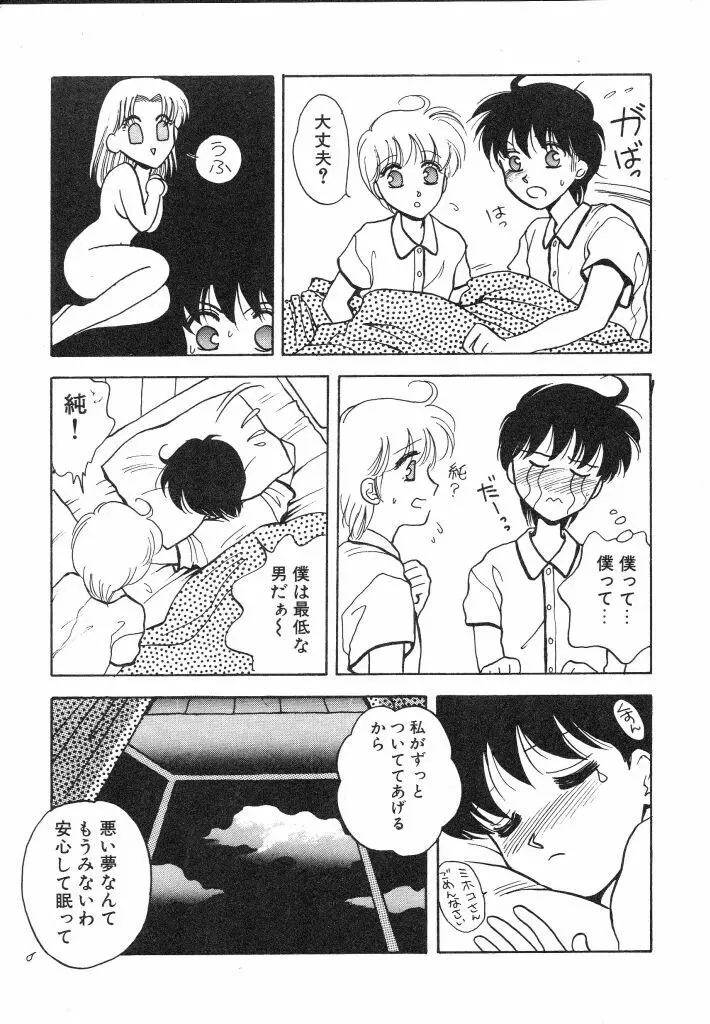 ドキドキさせて♡ Page.161