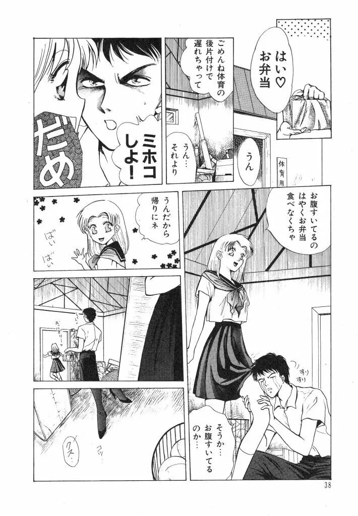 ドキドキさせて♡ Page.40