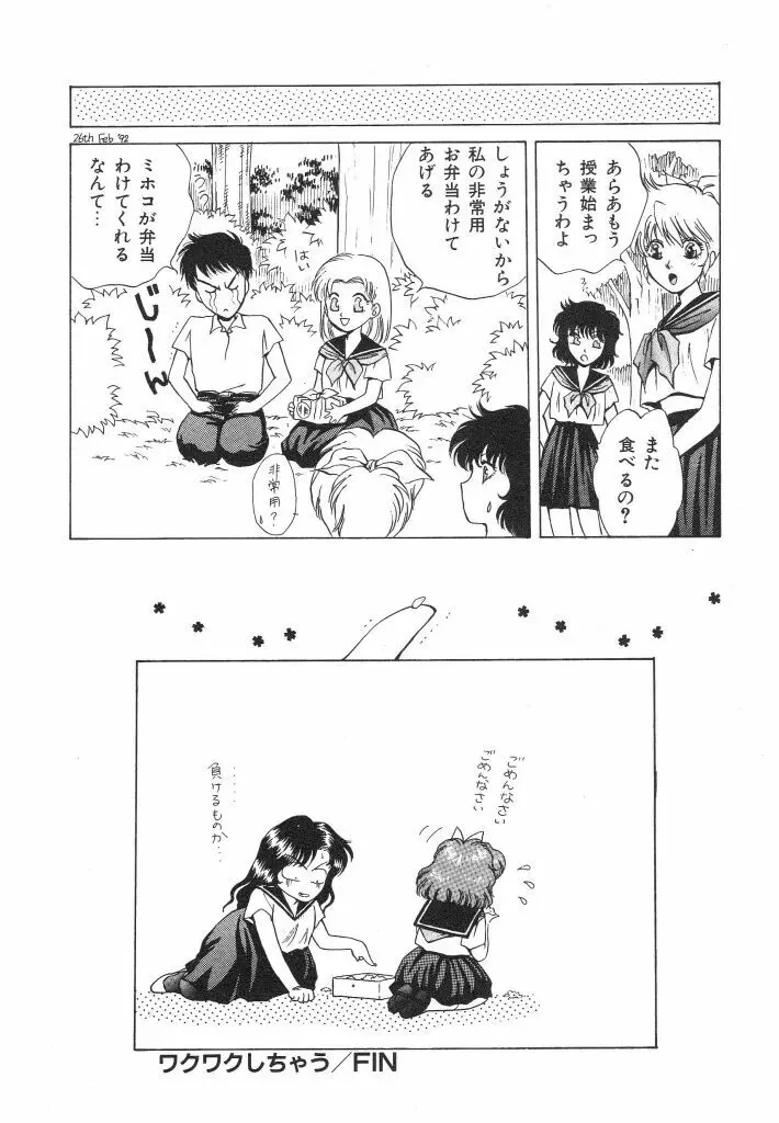 ドキドキさせて♡ Page.54