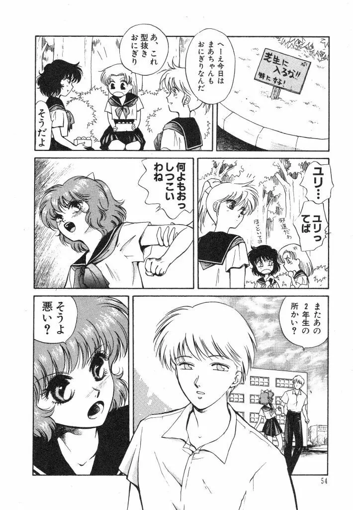 ドキドキさせて♡ Page.56