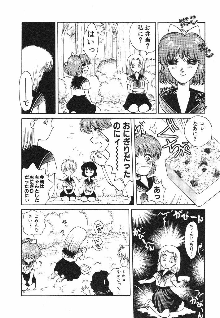 ドキドキさせて♡ Page.58