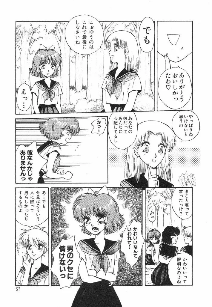 ドキドキさせて♡ Page.59