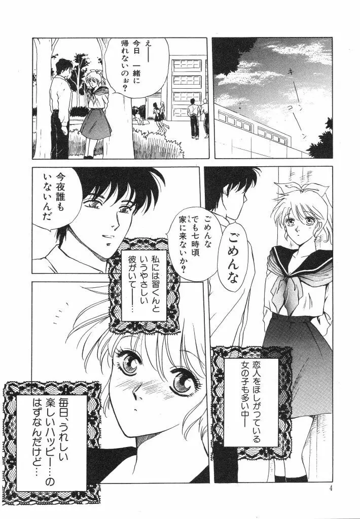 ドキドキさせて♡ Page.6