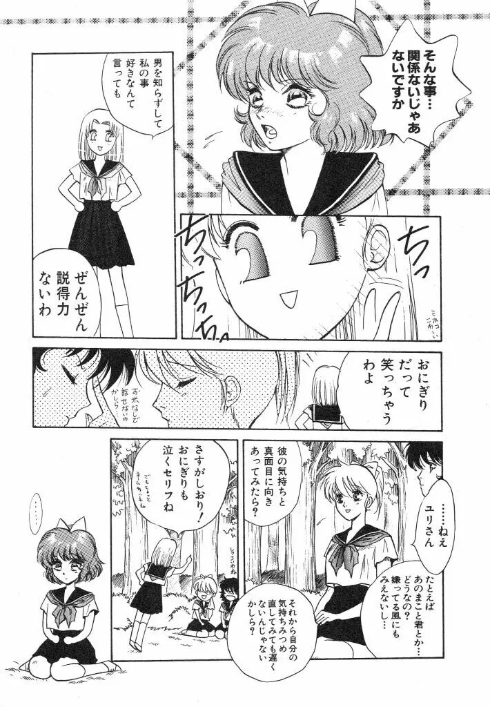 ドキドキさせて♡ Page.61