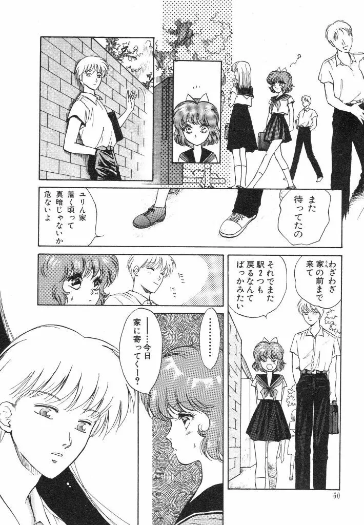 ドキドキさせて♡ Page.62