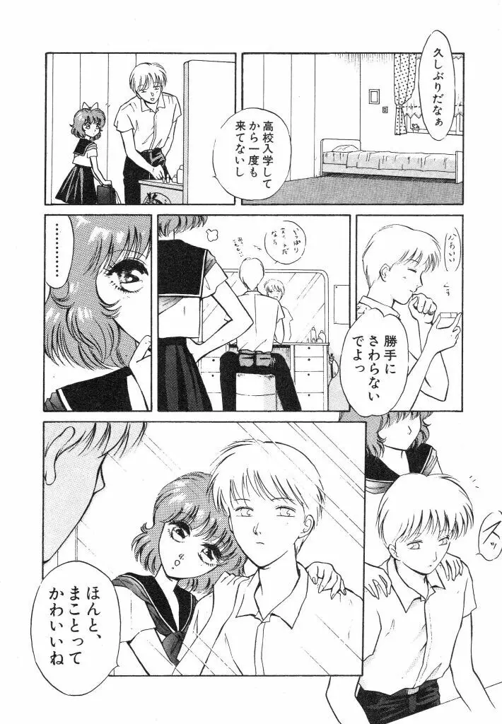 ドキドキさせて♡ Page.64