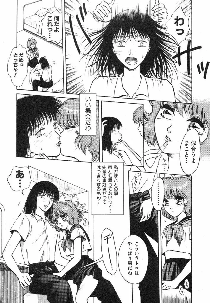 ドキドキさせて♡ Page.65