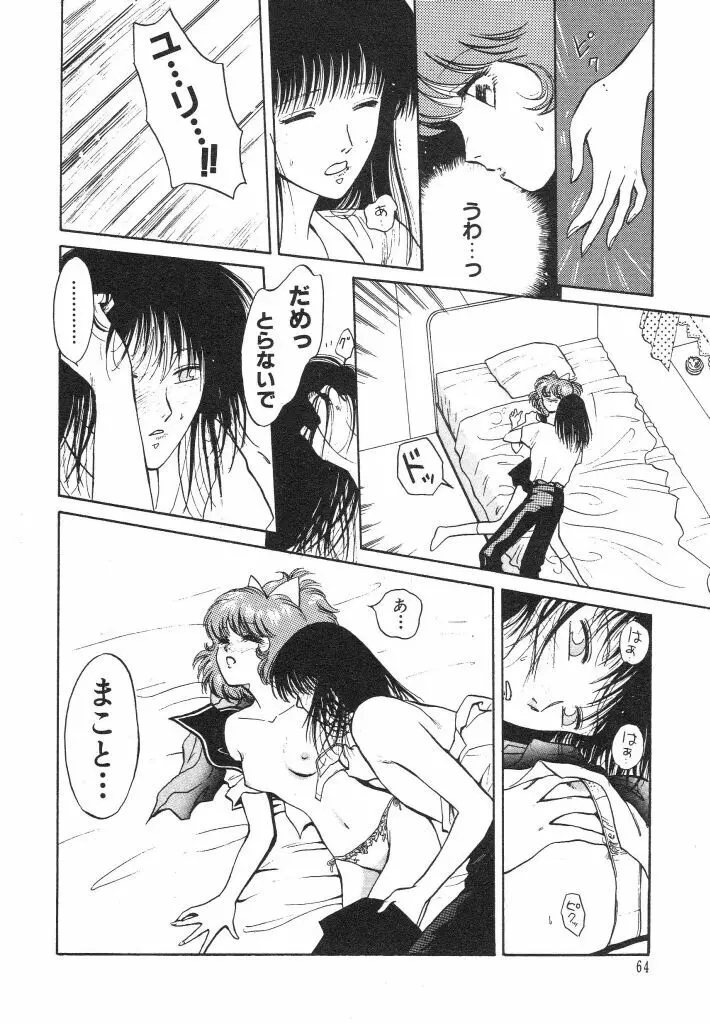 ドキドキさせて♡ Page.66