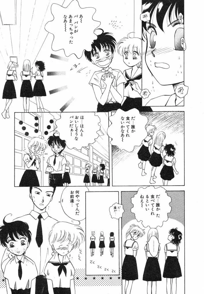 ドキドキさせて♡ Page.73