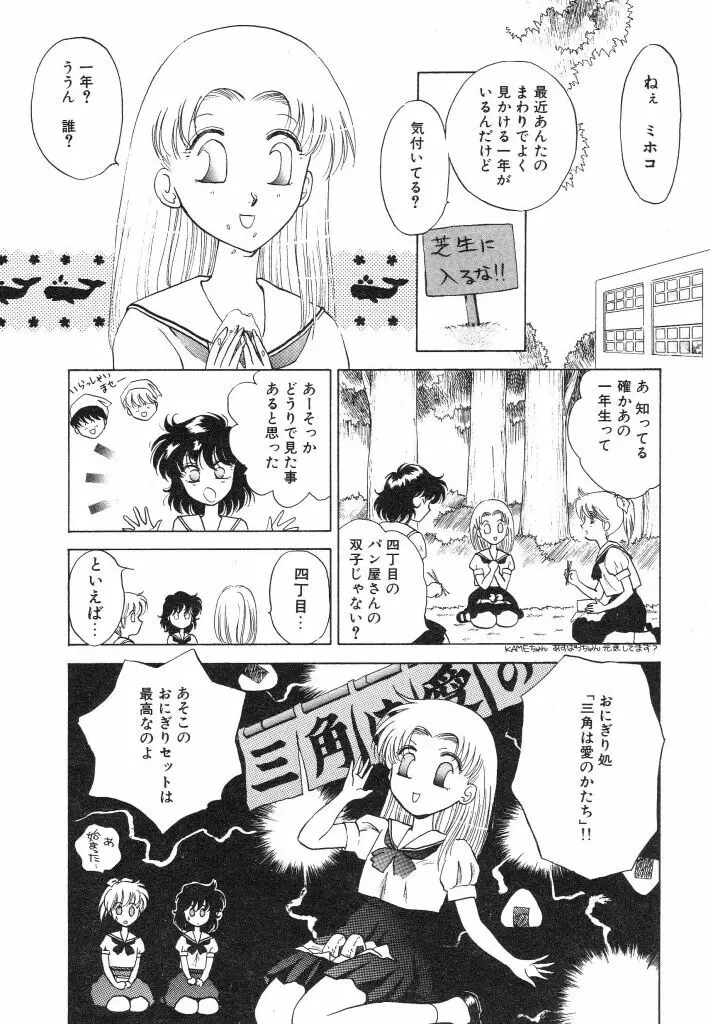 ドキドキさせて♡ Page.74