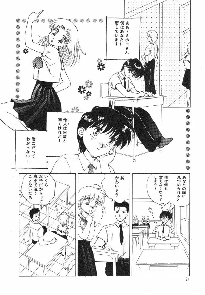 ドキドキさせて♡ Page.76