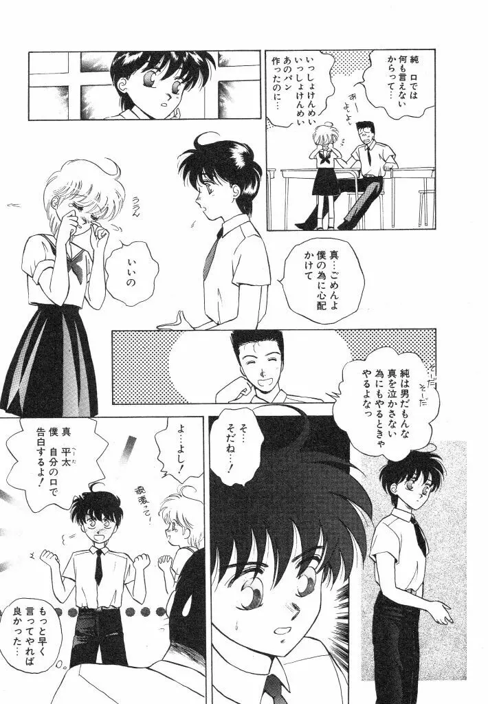 ドキドキさせて♡ Page.77