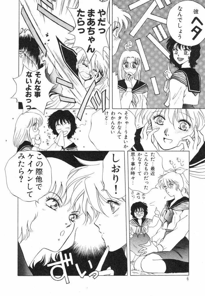 ドキドキさせて♡ Page.8