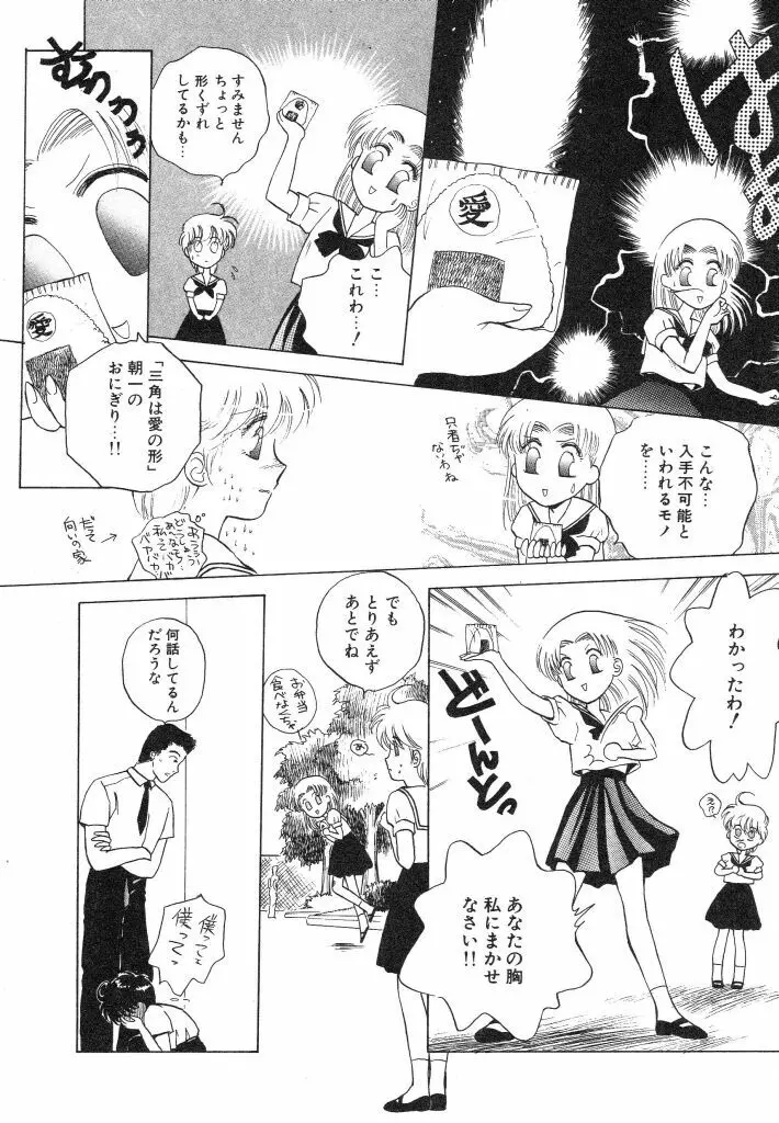 ドキドキさせて♡ Page.80