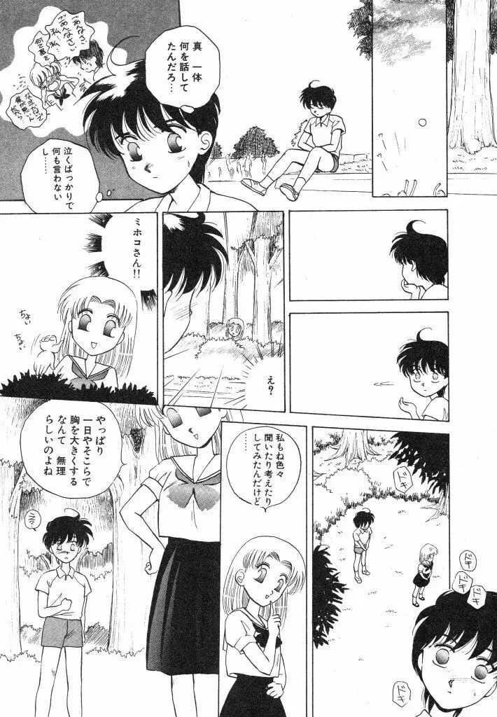 ドキドキさせて♡ Page.81