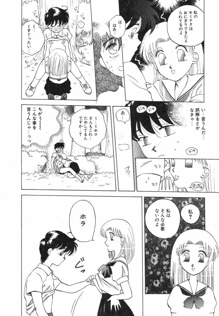 ドキドキさせて♡ Page.84