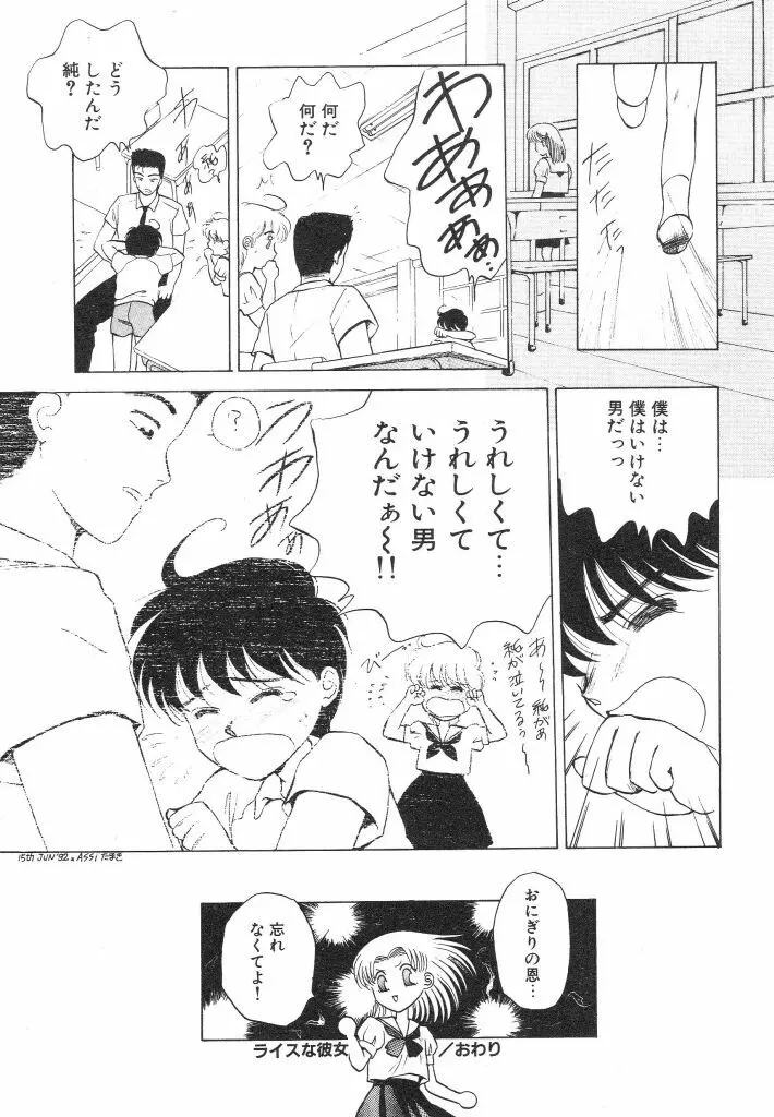 ドキドキさせて♡ Page.86