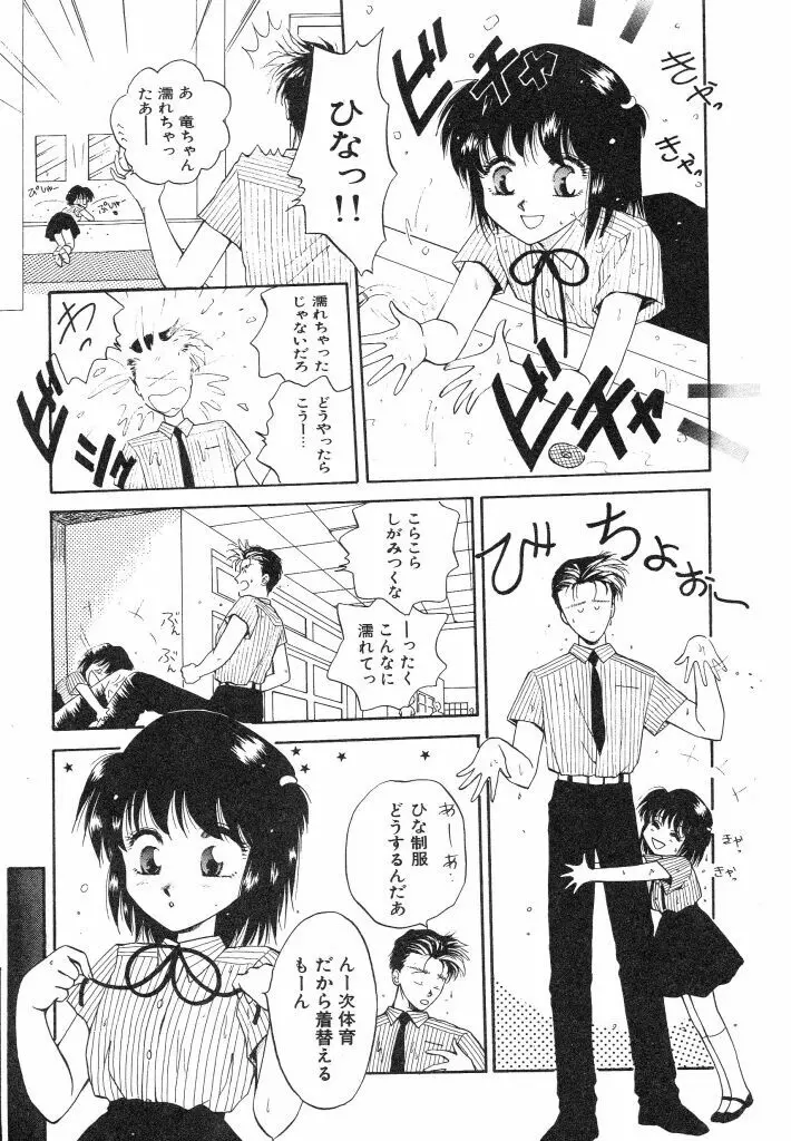 ドキドキさせて♡ Page.93