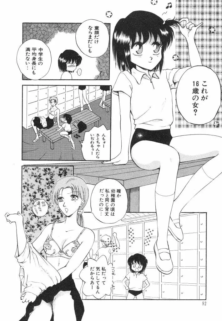 ドキドキさせて♡ Page.94