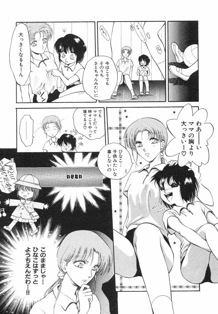 ドキドキさせて♡ Page.95