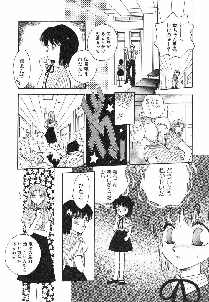 ドキドキさせて♡ Page.96