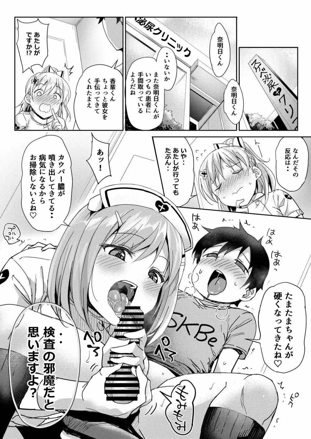 私の大事な患者くんがある日シスターに犯されていた Page.3