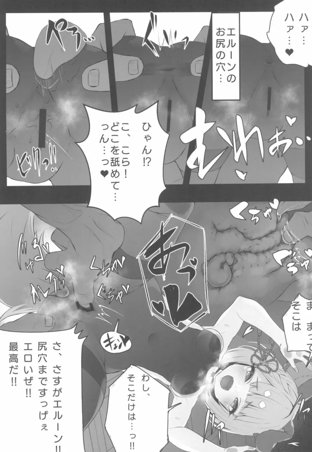 ヴァジぱら!2 Page.10