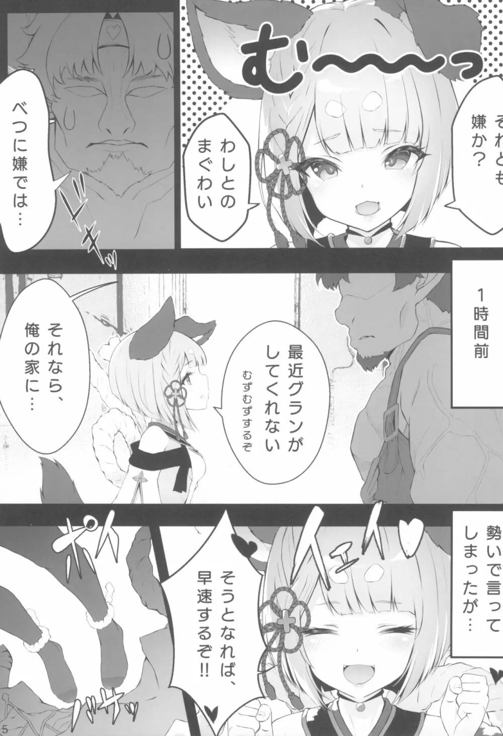 ヴァジぱら!2 Page.5