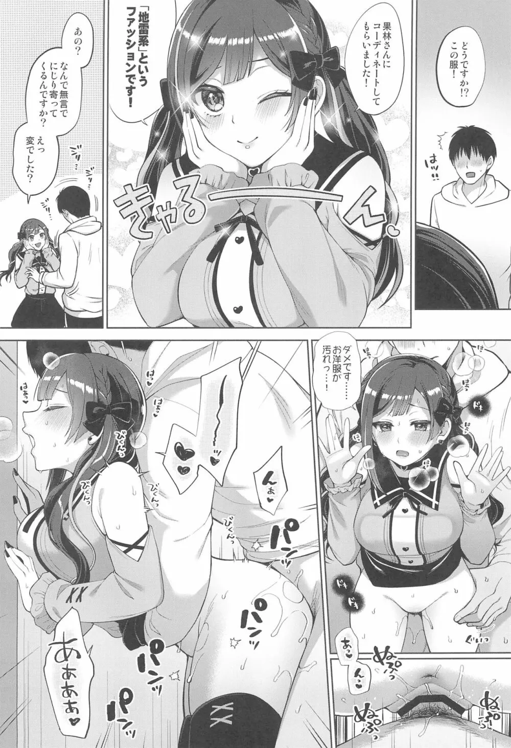 せつ菜といちゃラブエッチ Page.22