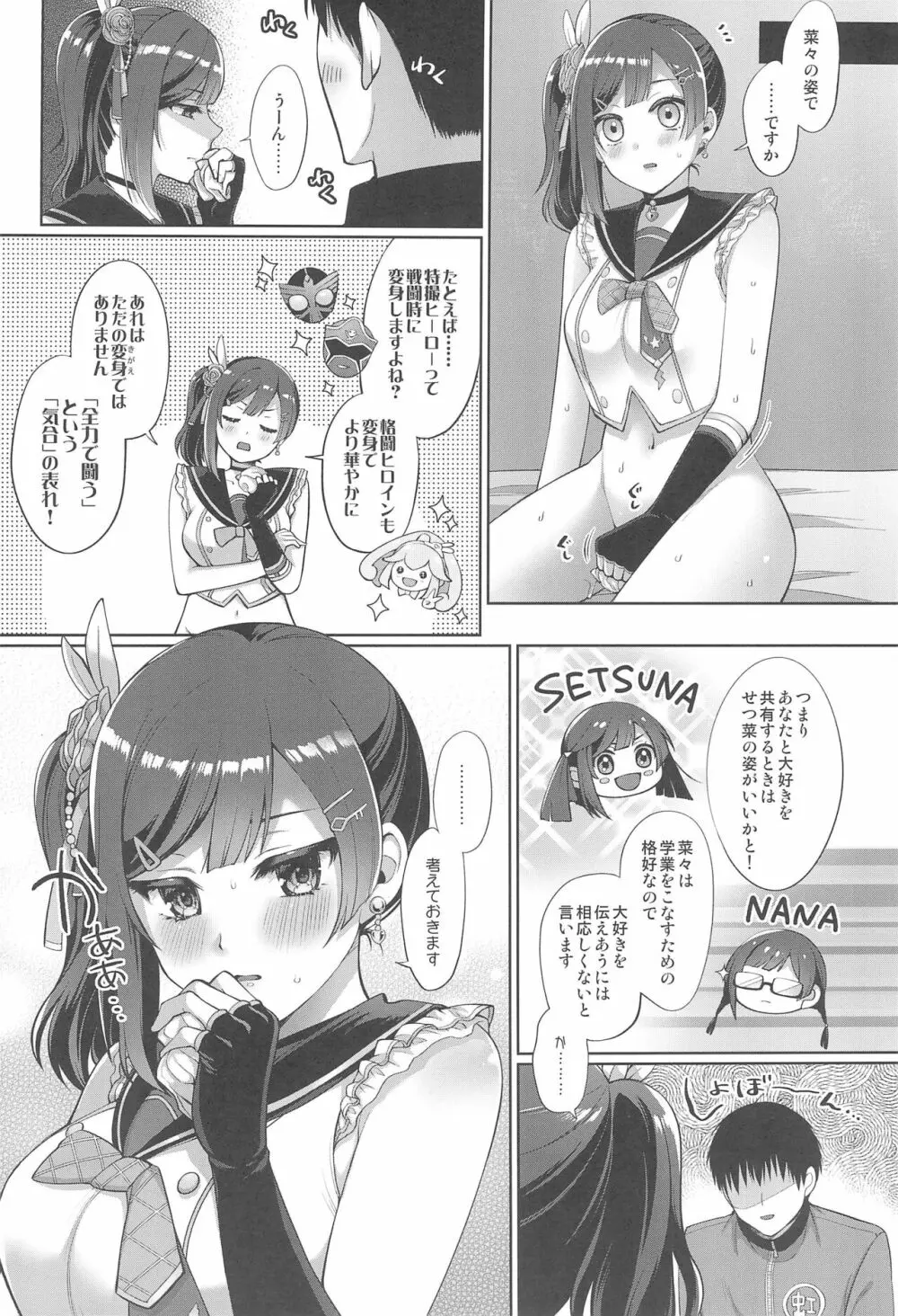 せつ菜といちゃラブエッチ Page.24