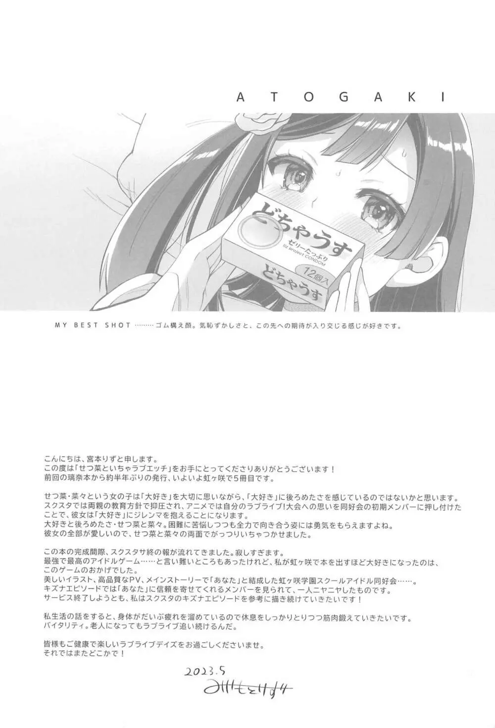 せつ菜といちゃラブエッチ Page.35