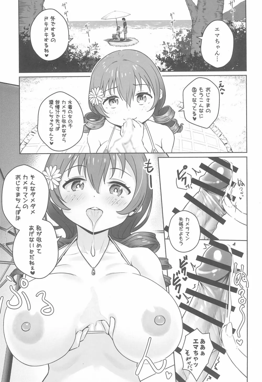 夏だ!水着だ!!エマ・ヴェルデ Page.3