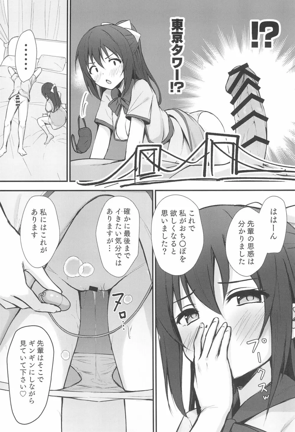 あなたの理想の堕ち◯ぽヒロイン Page.16