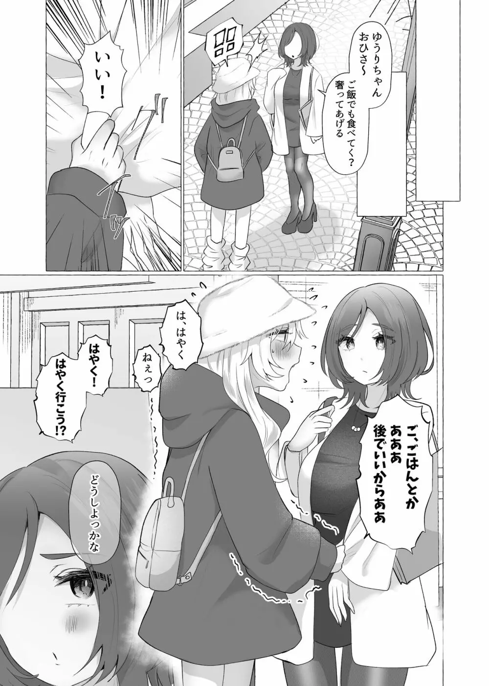 ゆうり100%♀ 女装男子メス豚化 Page.18