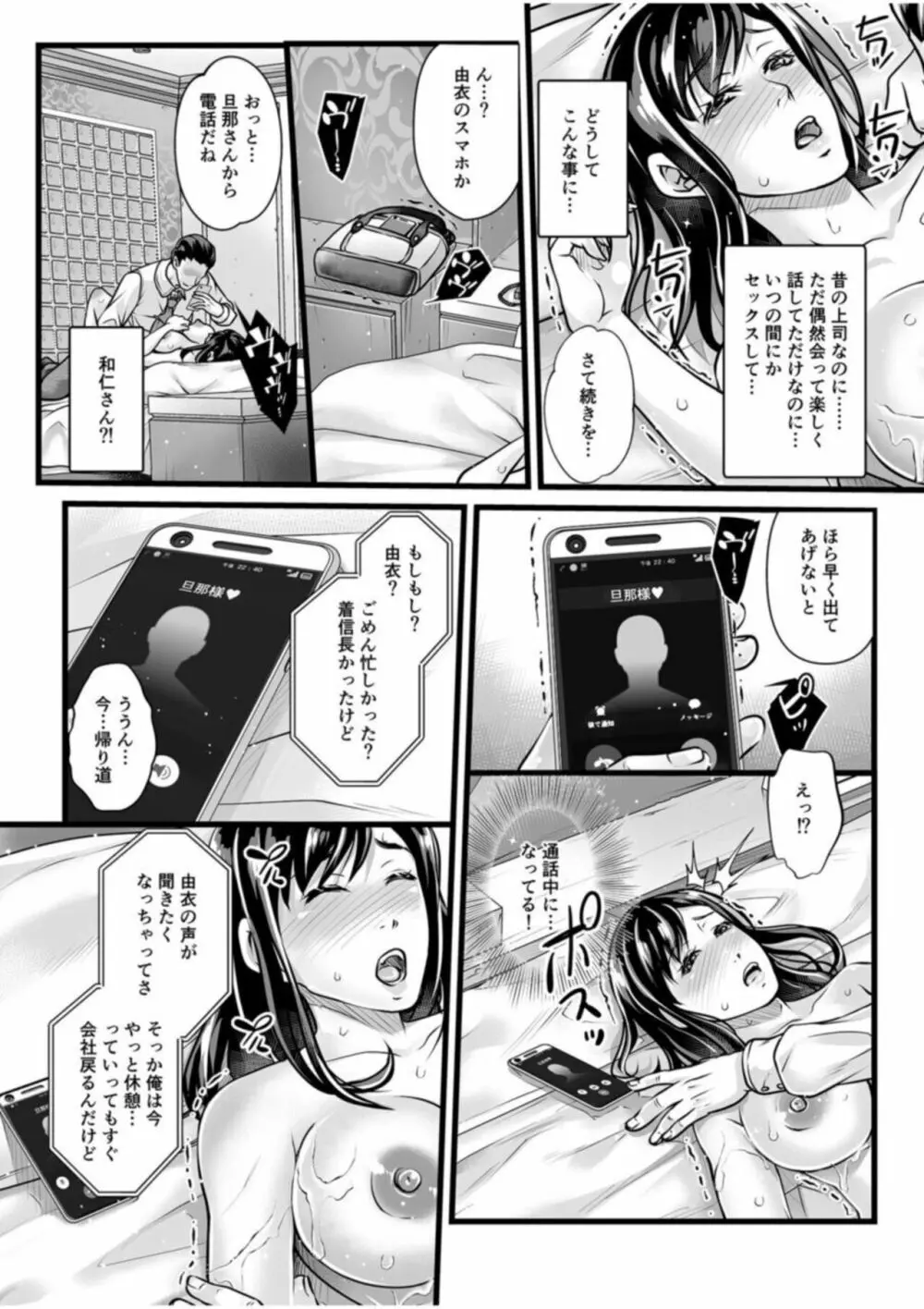 主人じゃないのに私はイッちゃう～泥酔人妻ねっちょり交尾録～【18禁】 Page.15