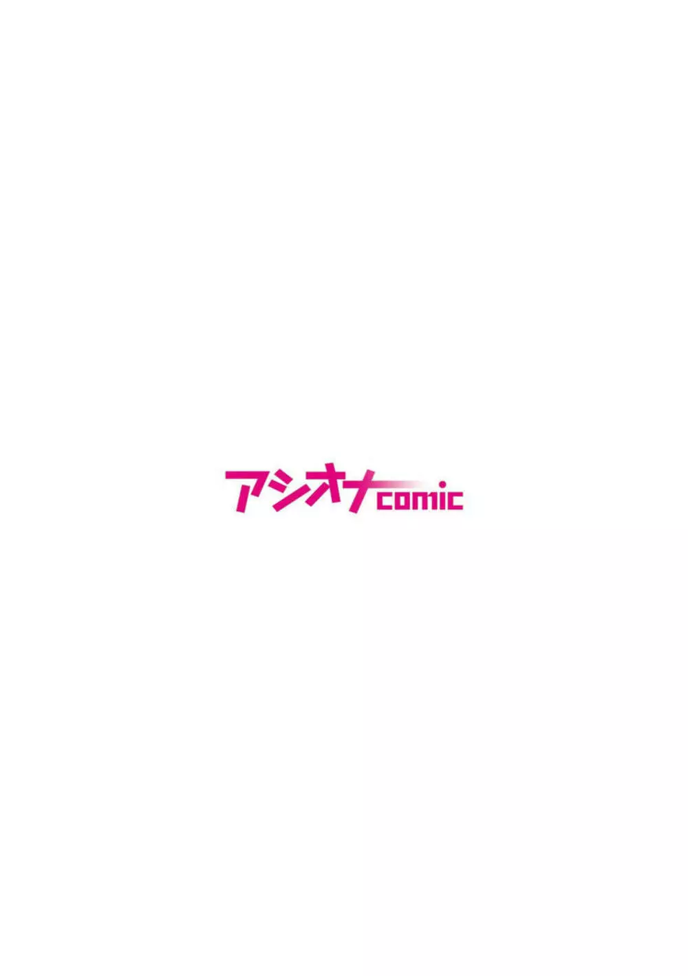 主人じゃないのに私はイッちゃう～泥酔人妻ねっちょり交尾録～【18禁】 Page.2