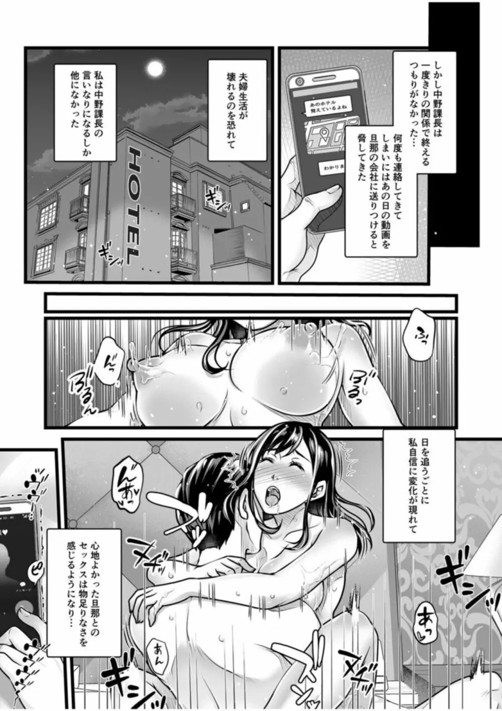 主人じゃないのに私はイッちゃう～泥酔人妻ねっちょり交尾録～【18禁】 Page.20