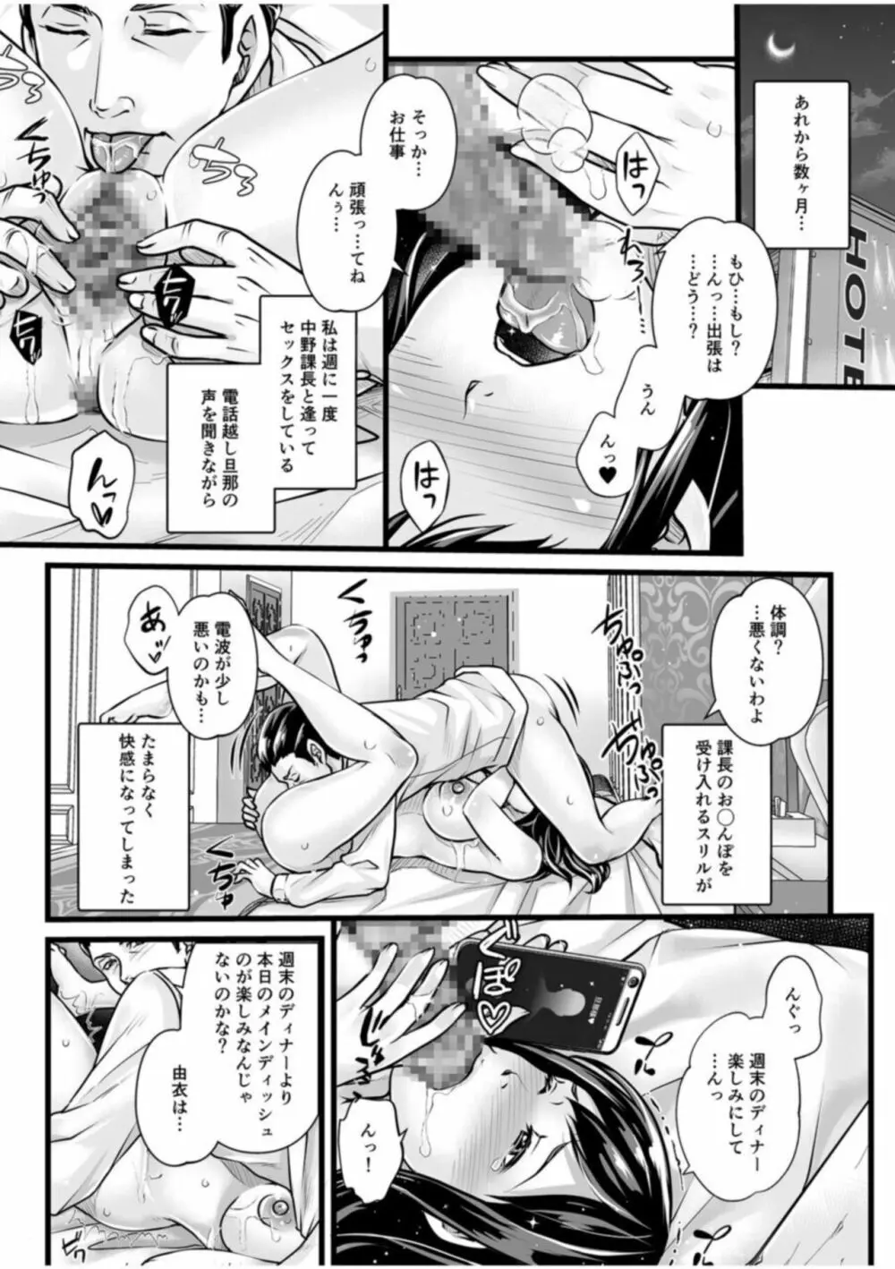 主人じゃないのに私はイッちゃう～泥酔人妻ねっちょり交尾録～【18禁】 Page.21