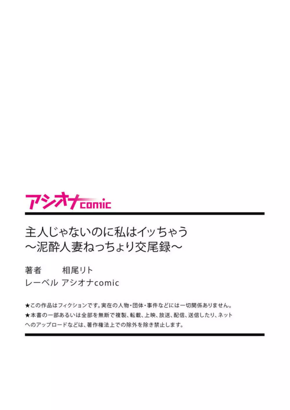 主人じゃないのに私はイッちゃう～泥酔人妻ねっちょり交尾録～【18禁】 Page.23