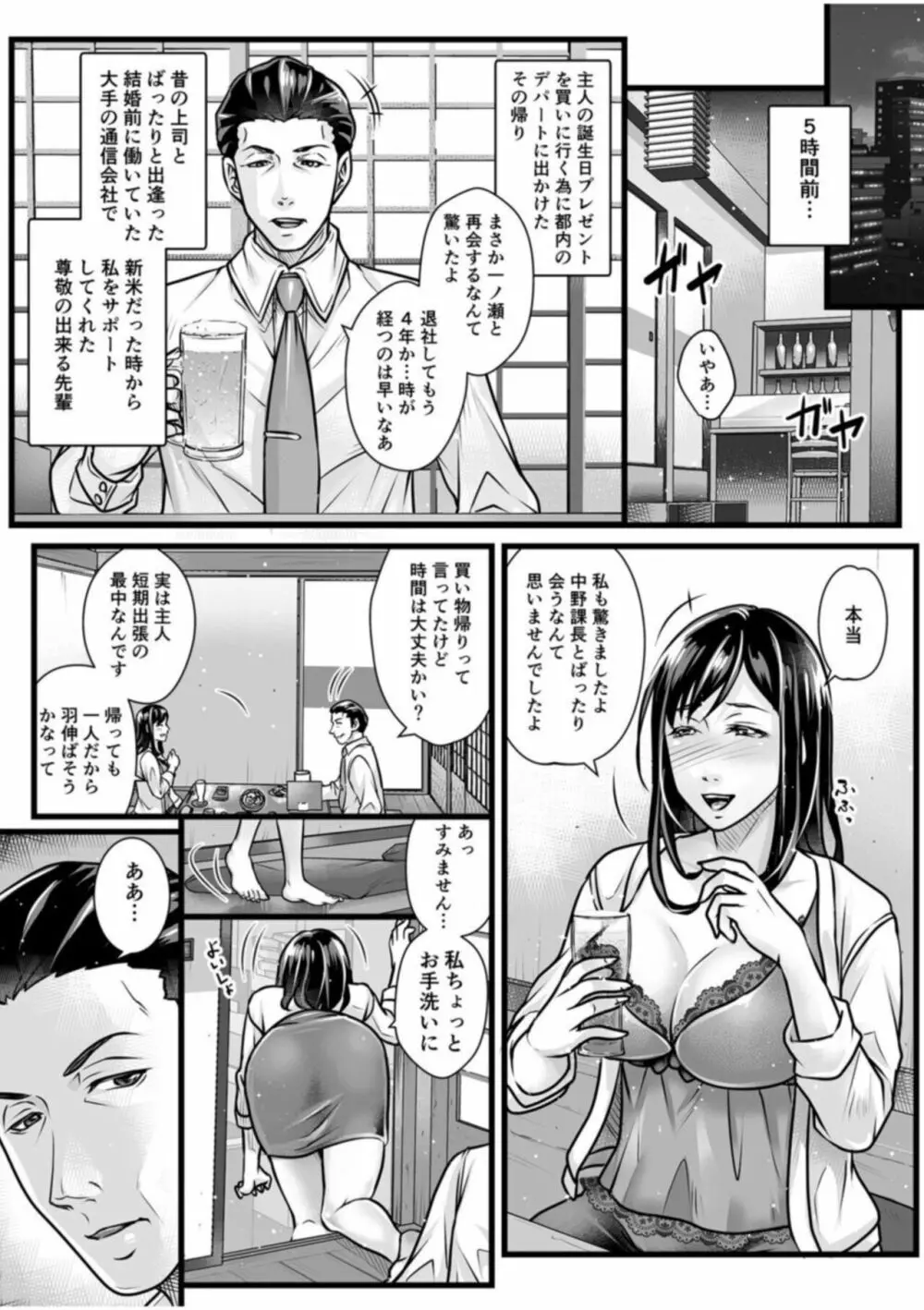 主人じゃないのに私はイッちゃう～泥酔人妻ねっちょり交尾録～【18禁】 Page.6