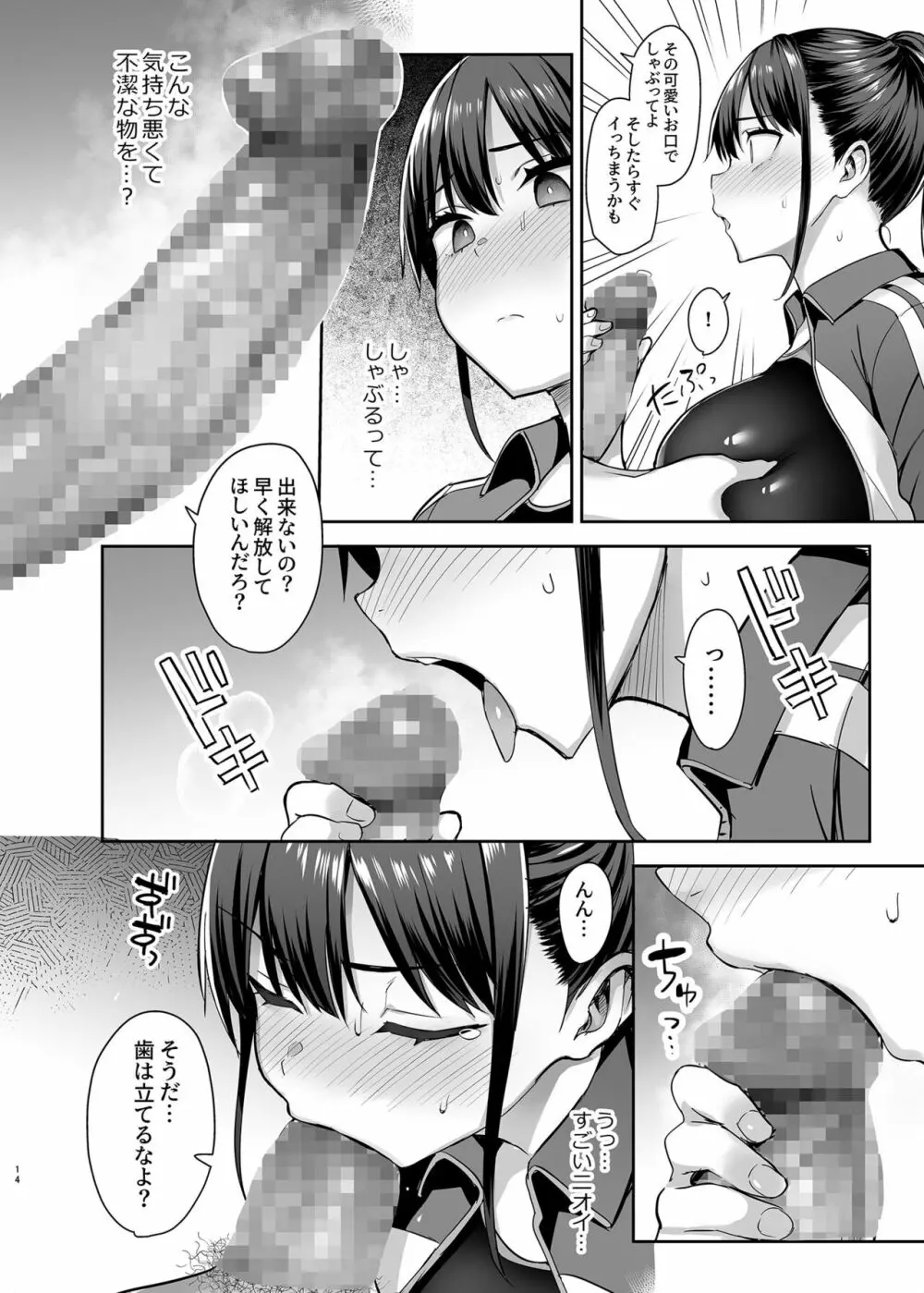 ずっと好きだった巨乳幼馴染が不良達に弄ばれた七日間 上 Page.15