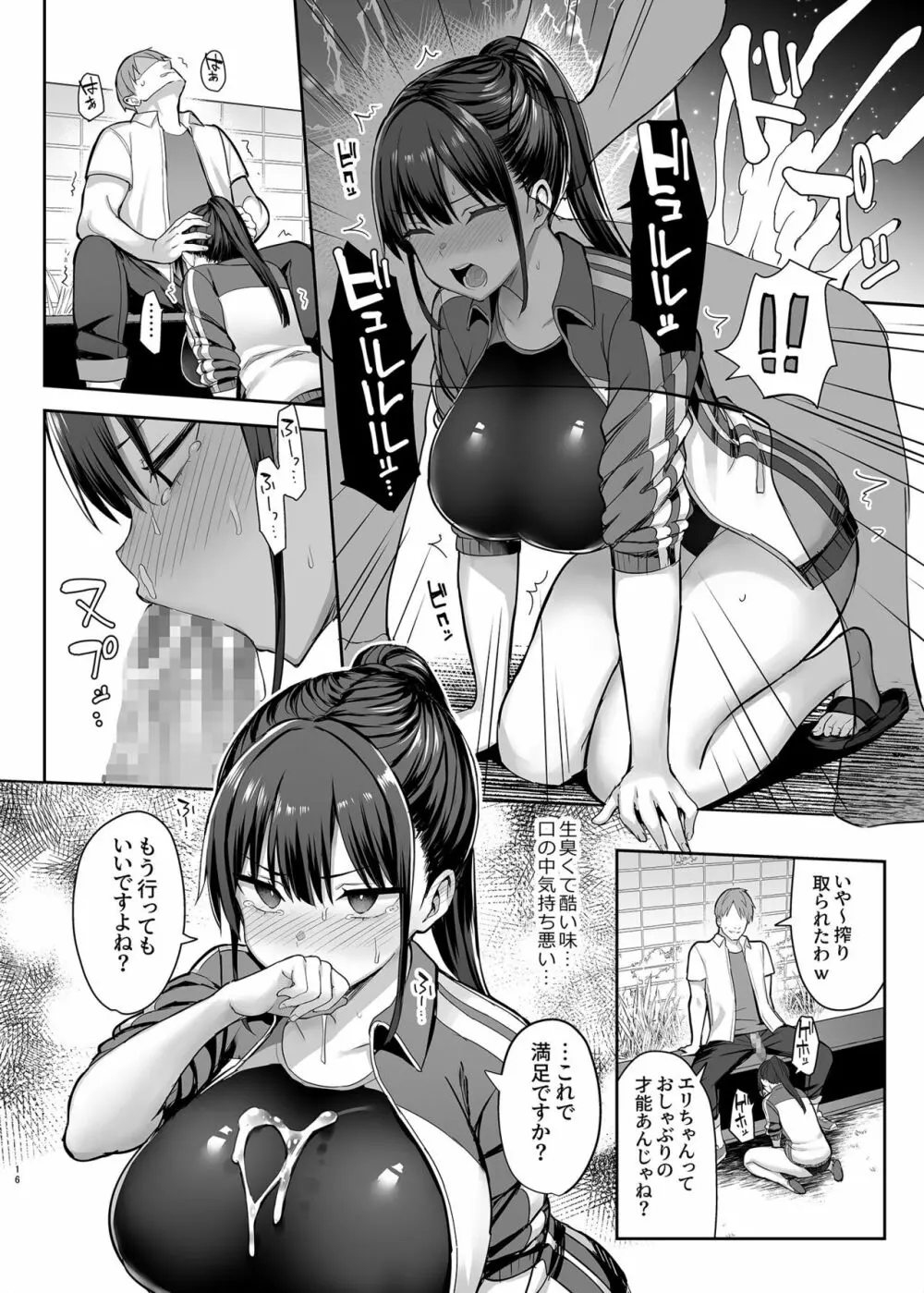 ずっと好きだった巨乳幼馴染が不良達に弄ばれた七日間 上 Page.17