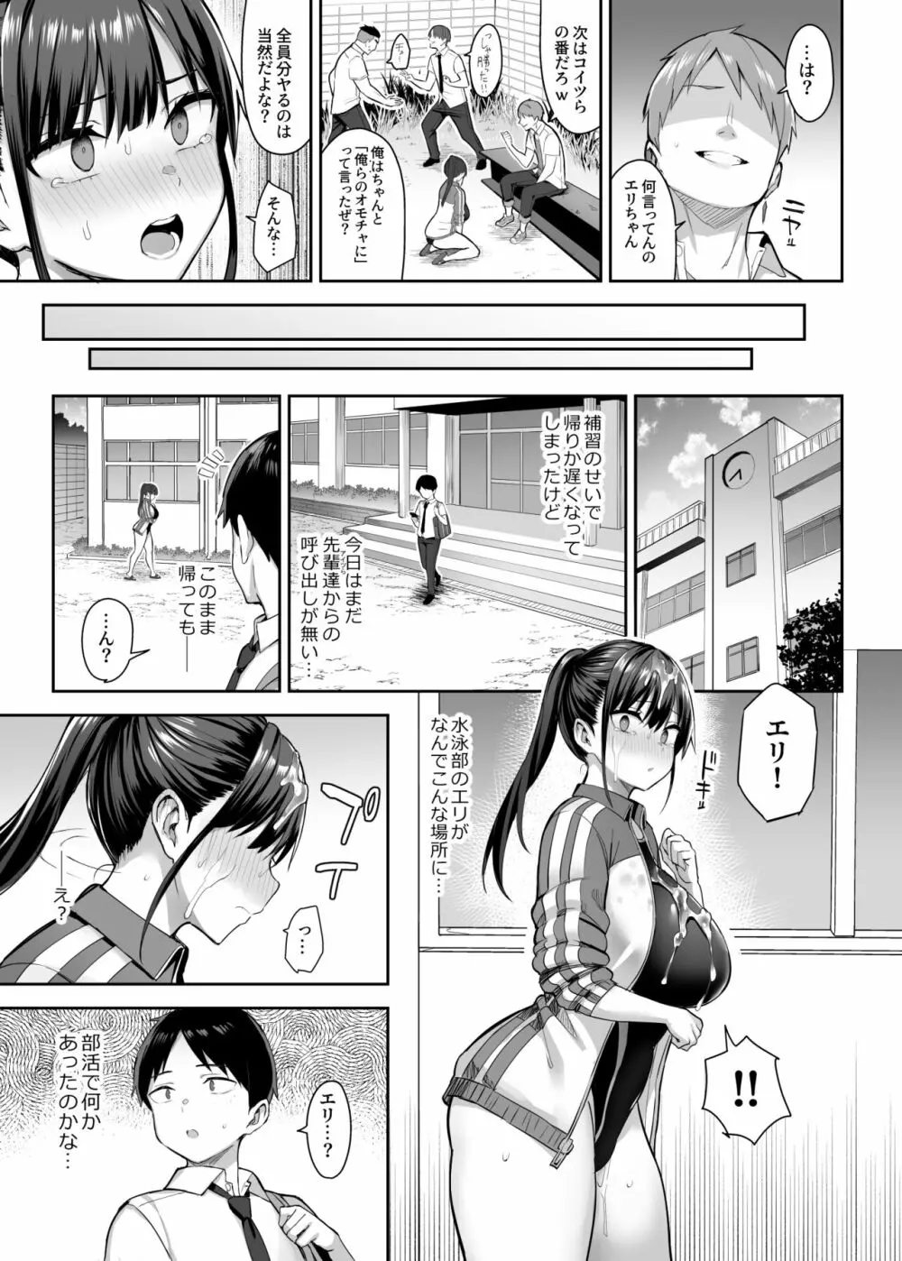 ずっと好きだった巨乳幼馴染が不良達に弄ばれた七日間 上 Page.18