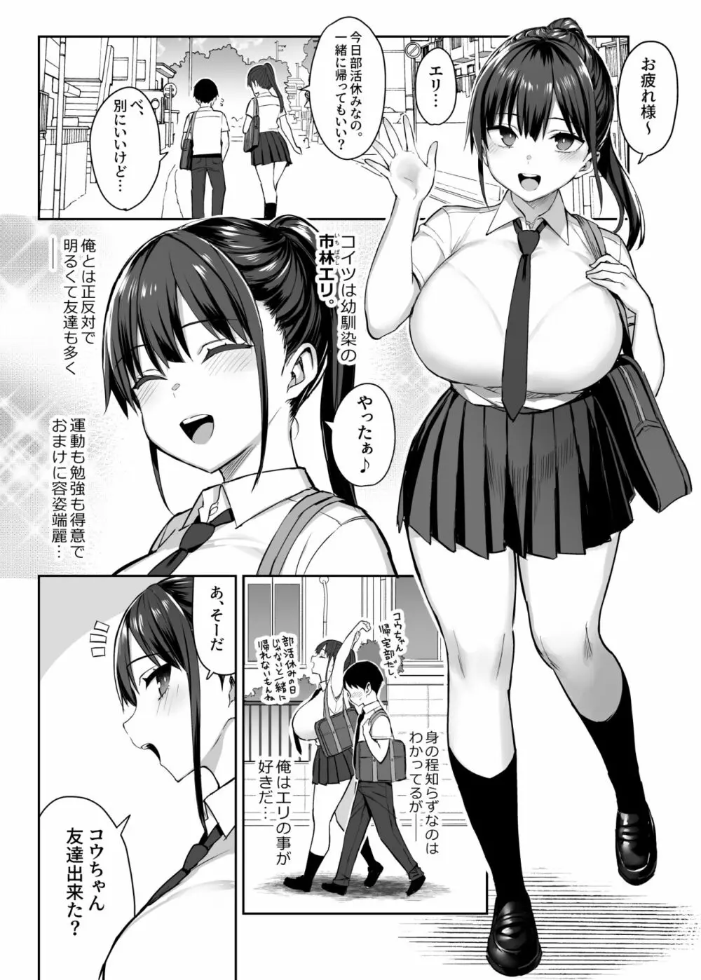 ずっと好きだった巨乳幼馴染が不良達に弄ばれた七日間 上 Page.3