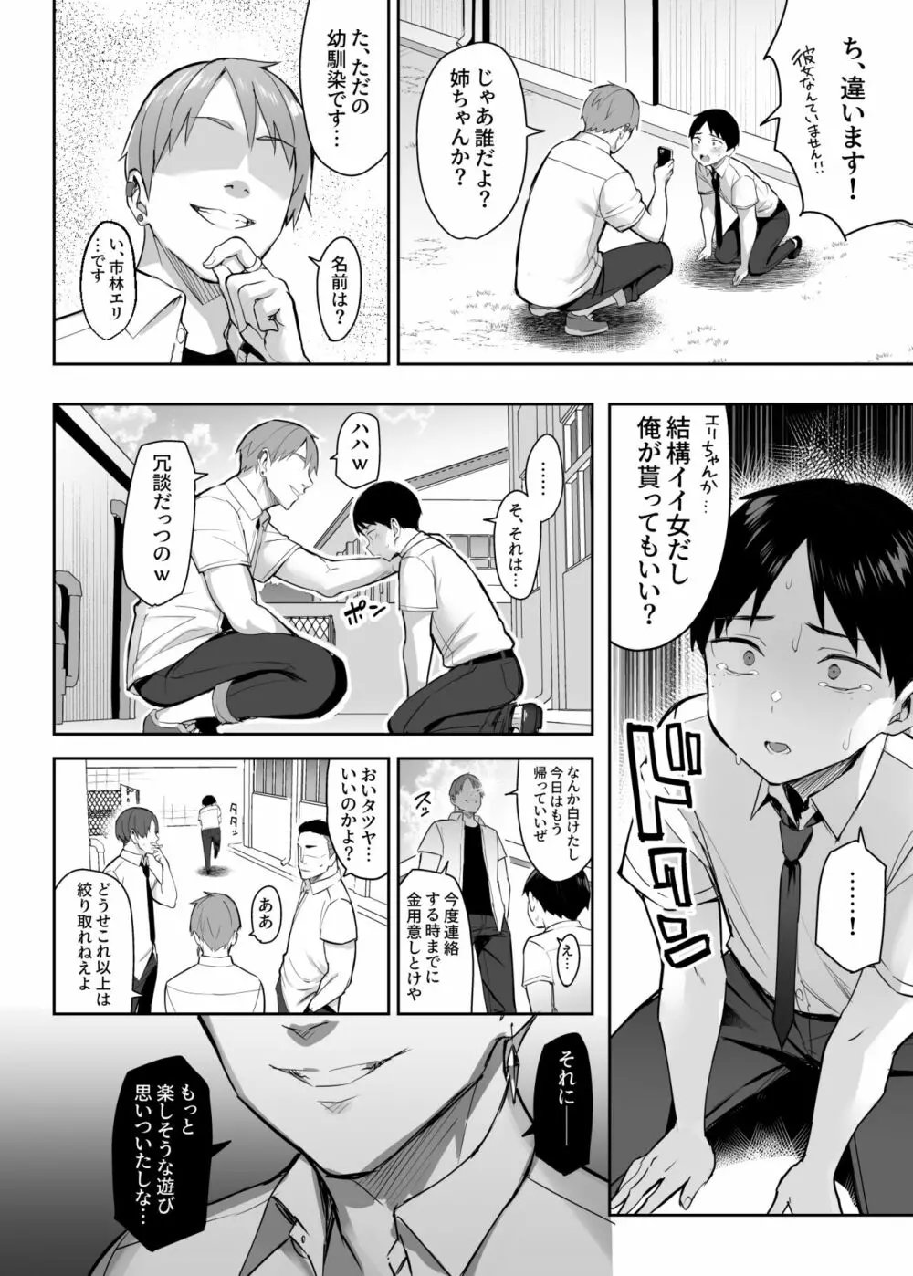 ずっと好きだった巨乳幼馴染が不良達に弄ばれた七日間 上 Page.7