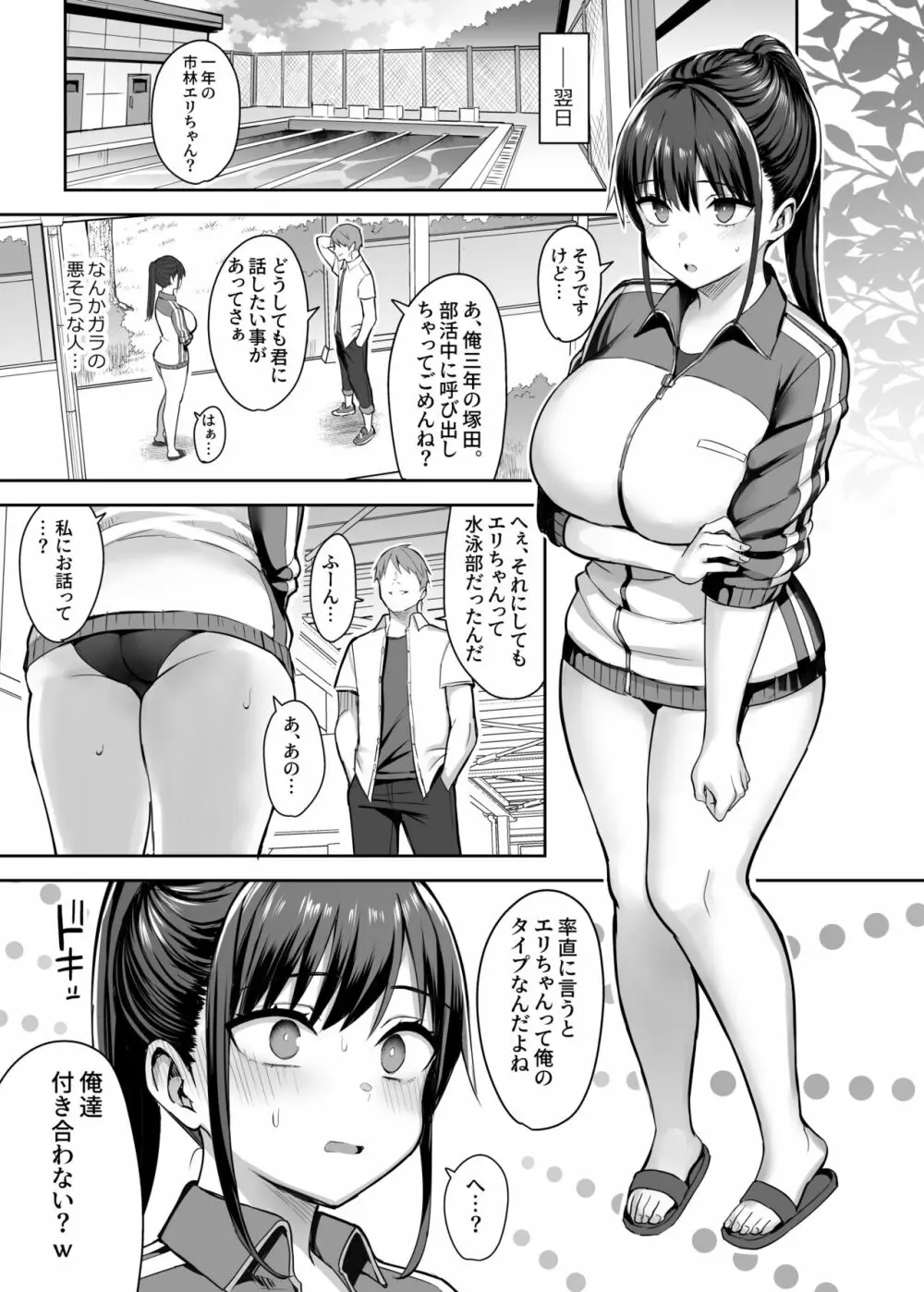 ずっと好きだった巨乳幼馴染が不良達に弄ばれた七日間 上 Page.8