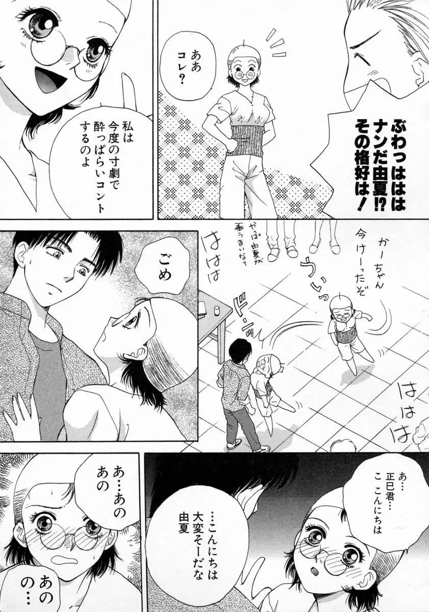 ばぁ～じんフルーツ Page.105